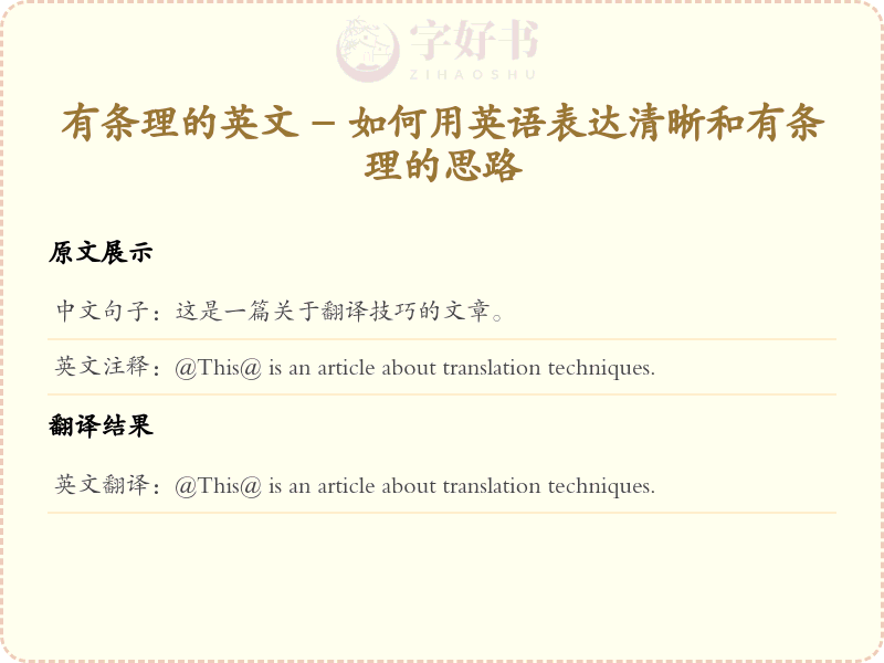有条理的英文