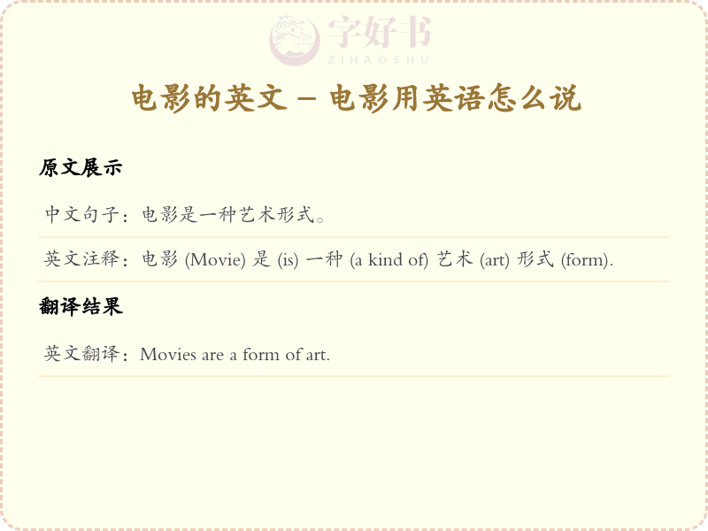 电影的英文