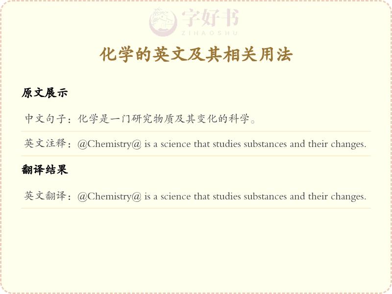 化学的英文
