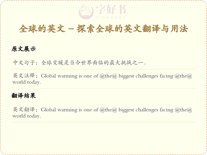 全球的英文