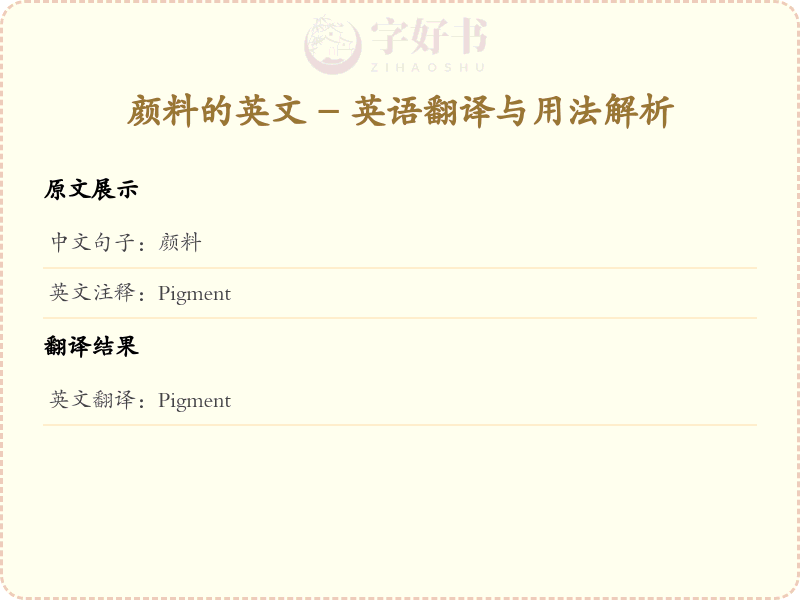 颜料的英文