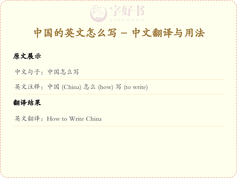 中国的英文怎么写