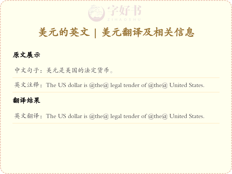美元的英文