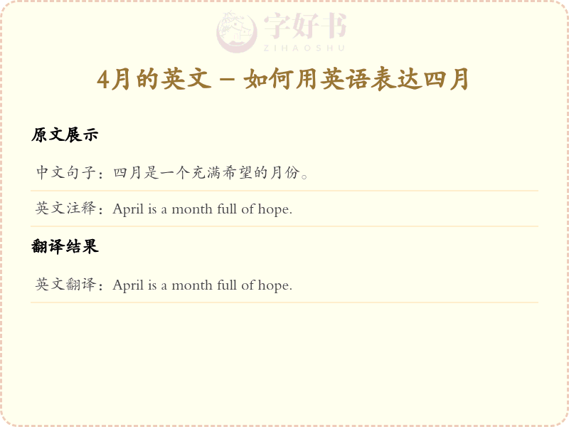 4月的英文