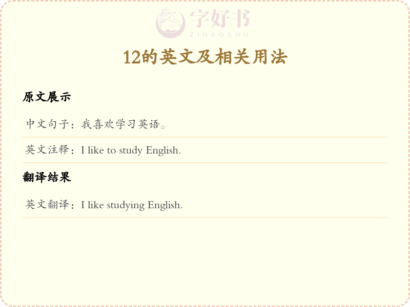 12的英文