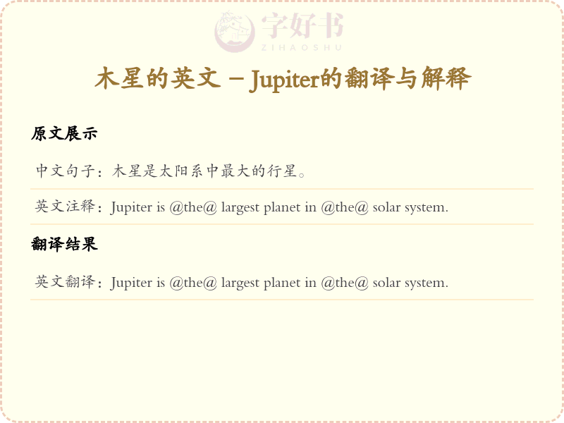 木星的英文
