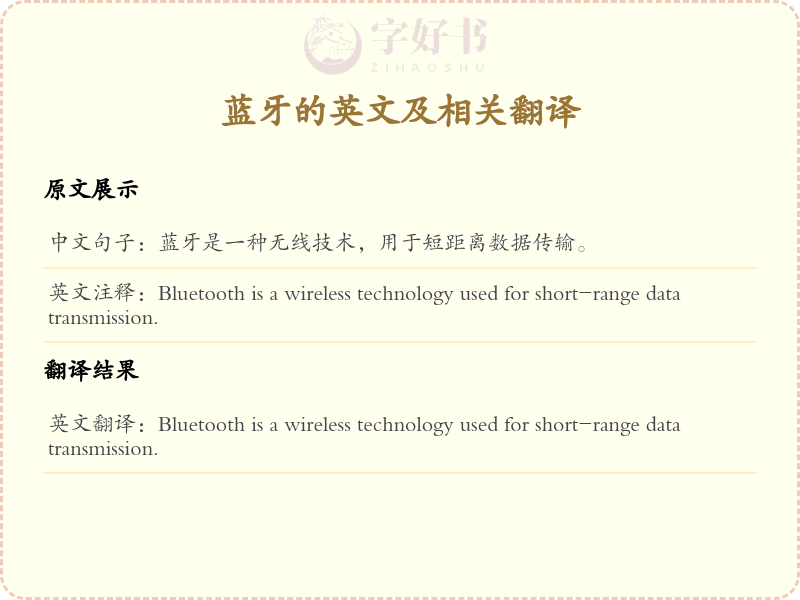 蓝牙的英文
