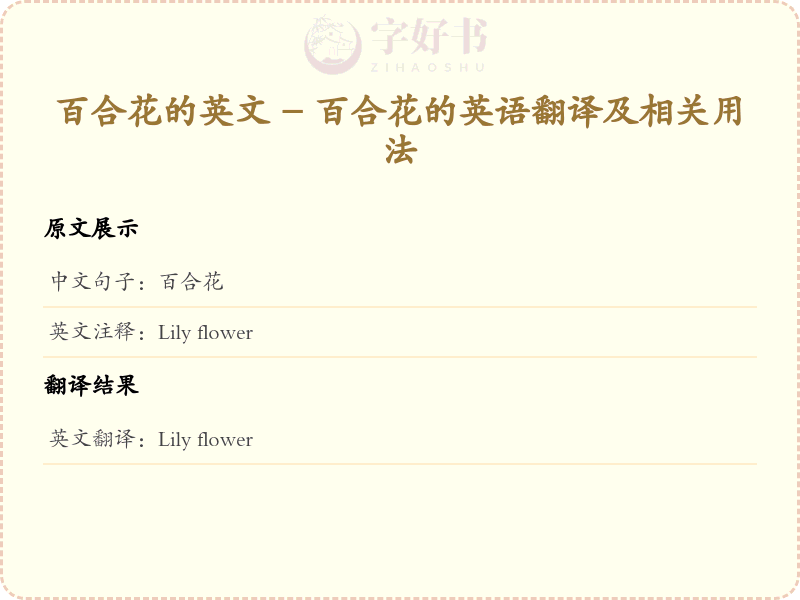 百合花的英文