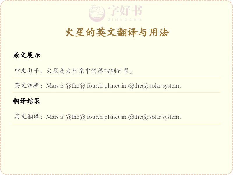 火星的英文