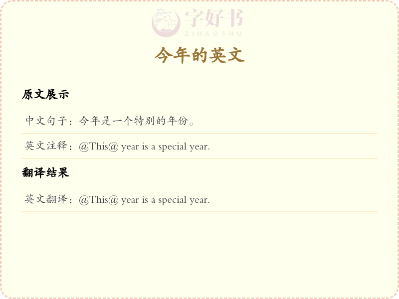 今年的英文