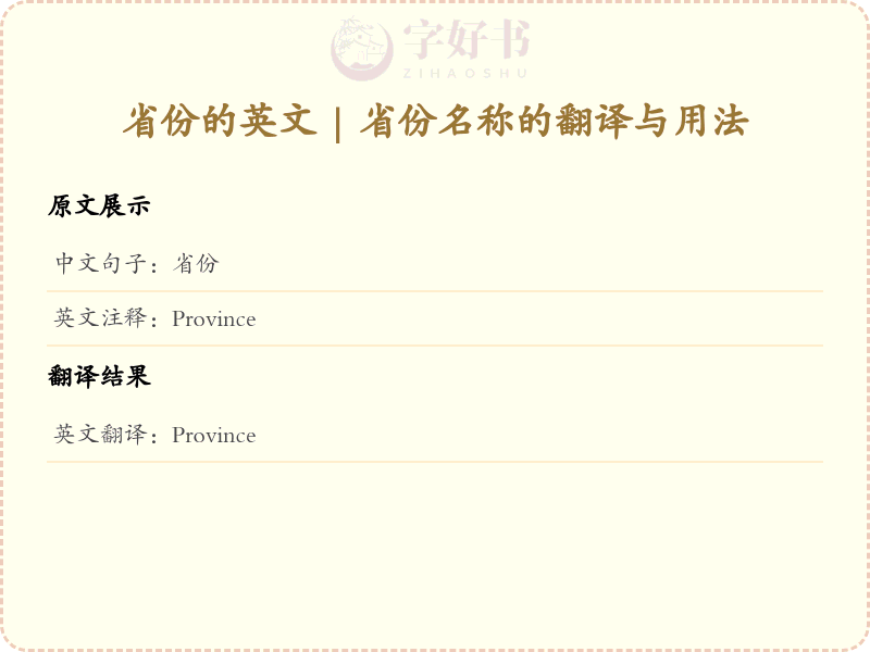 省份的英文