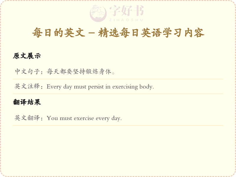 每日的英文