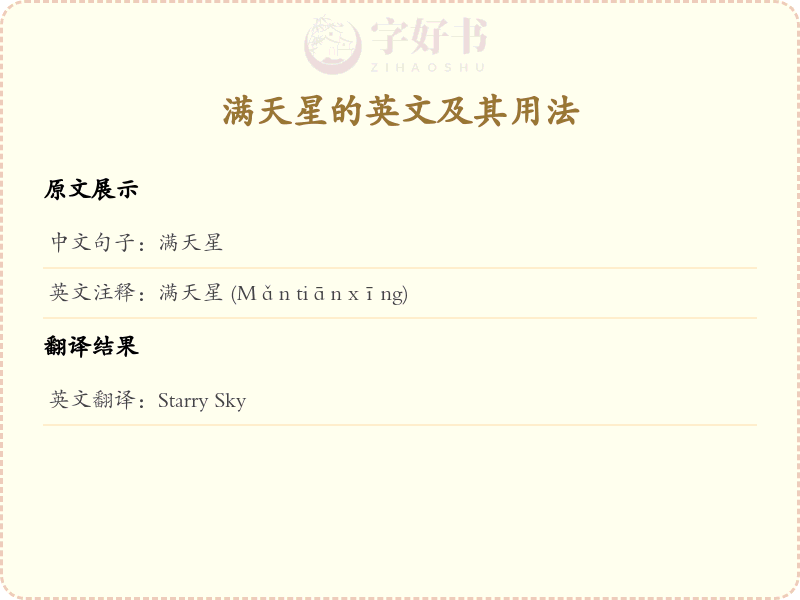 满天星的英文