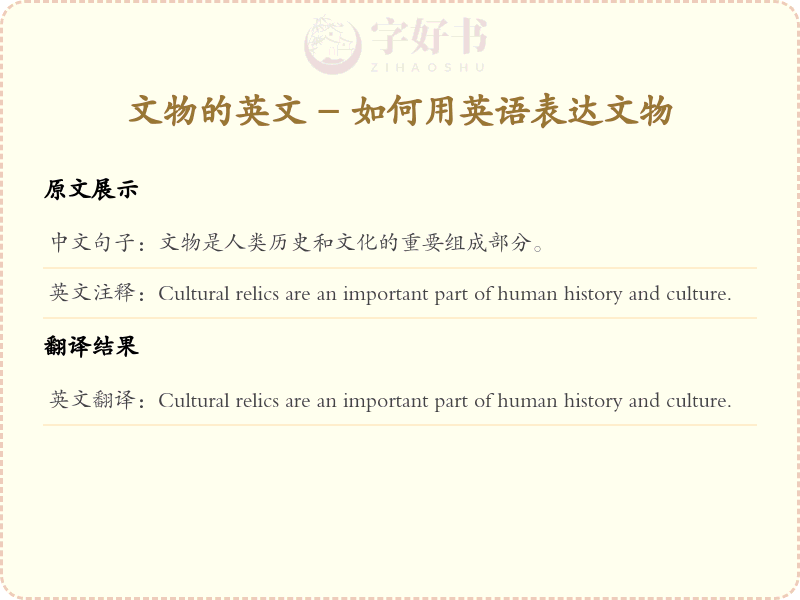 文物的英文