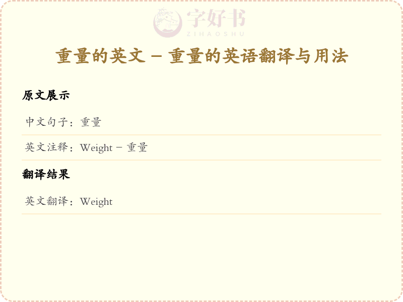 重量的英文