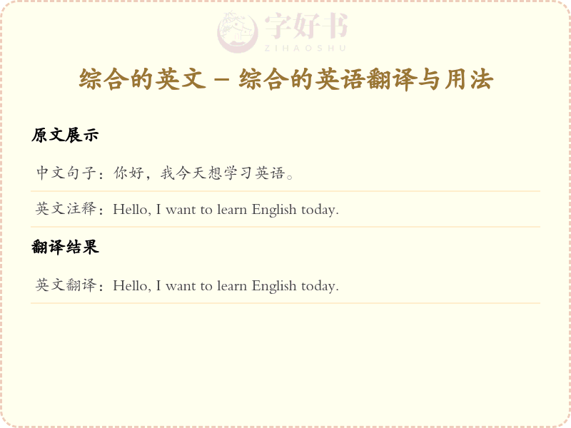 综合的英文