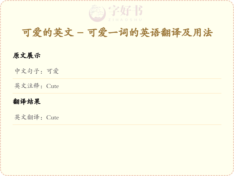 可爱的英文