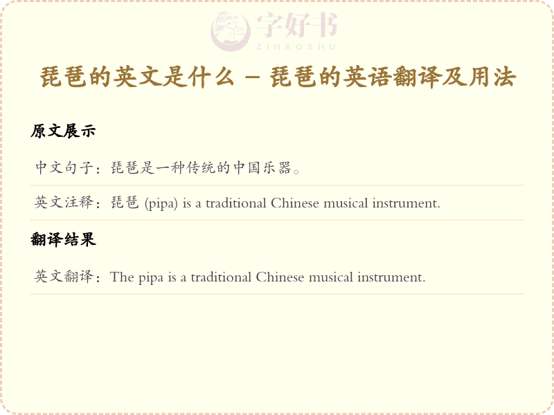 琵琶的英文