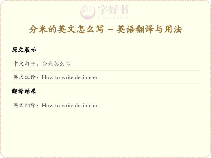 分米的英文怎么写