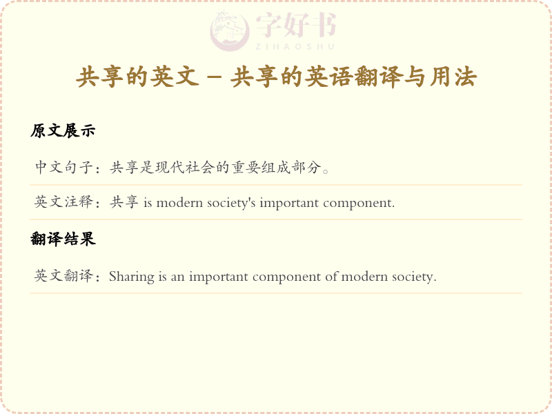 共享的英文