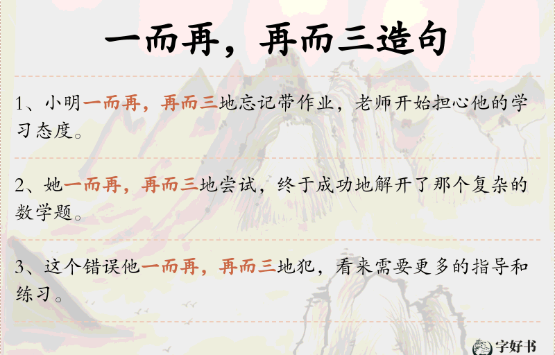 一而再，再而三