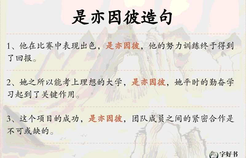 是亦因彼