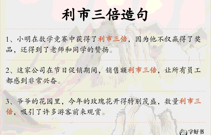 利市三倍