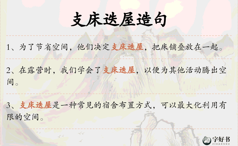 支床迭屋