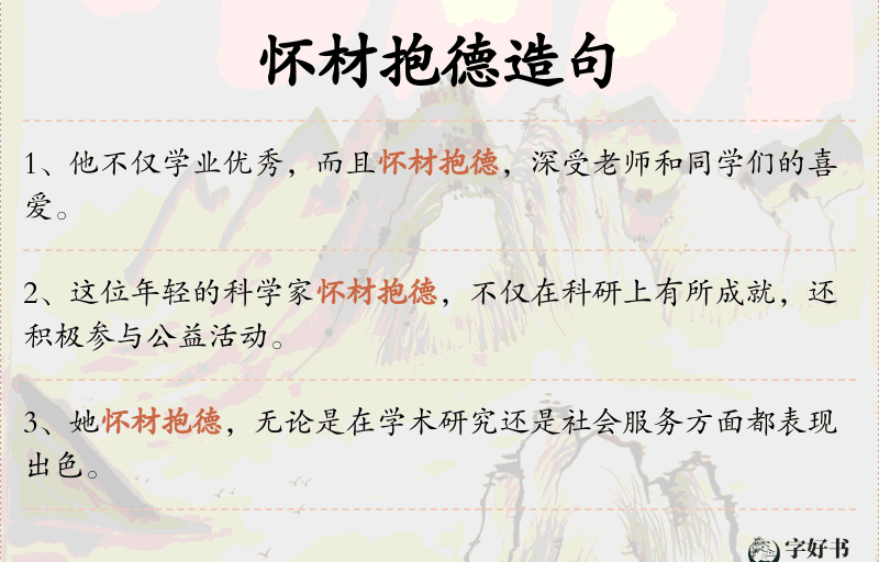 怀材抱德
