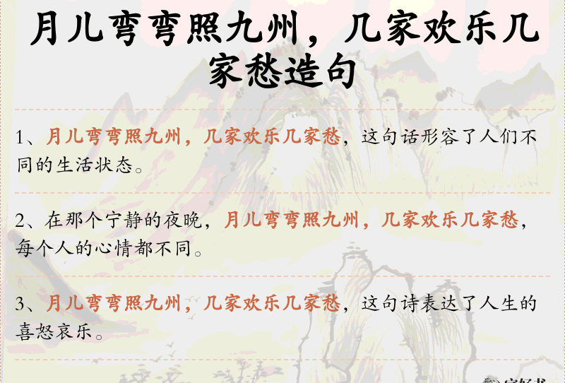 月儿弯弯照九州，几家欢乐几家愁