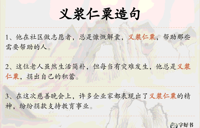 义浆仁粟