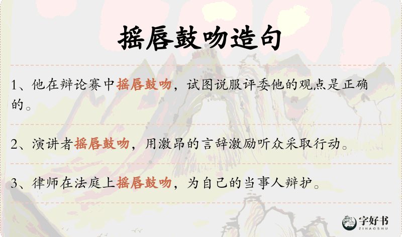 摇唇鼓吻