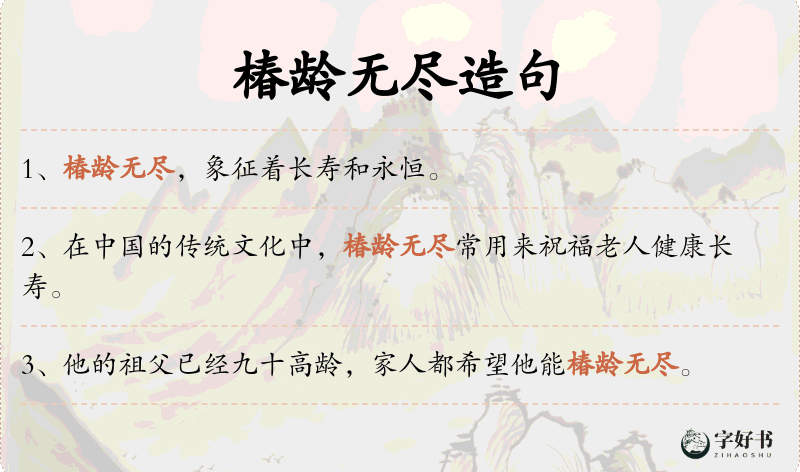 椿龄无尽