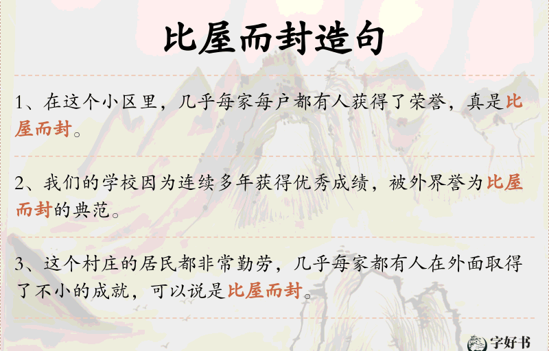 比屋而封
