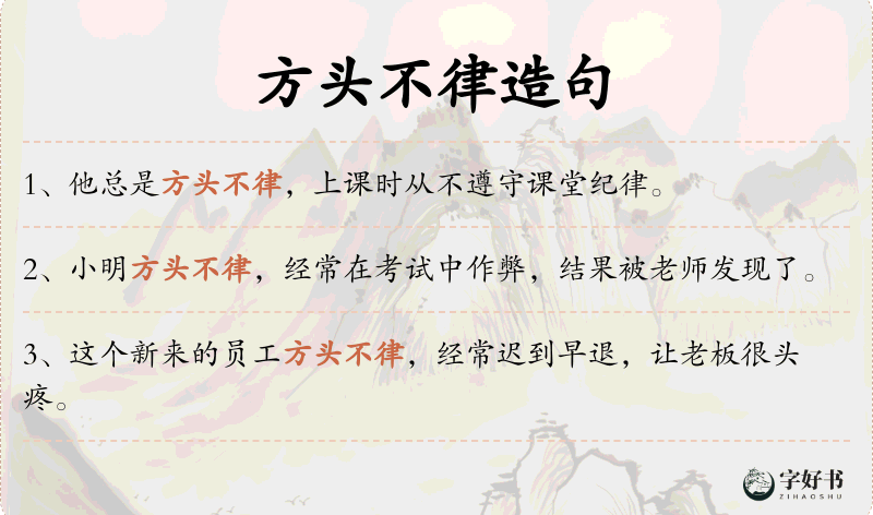 方头不律