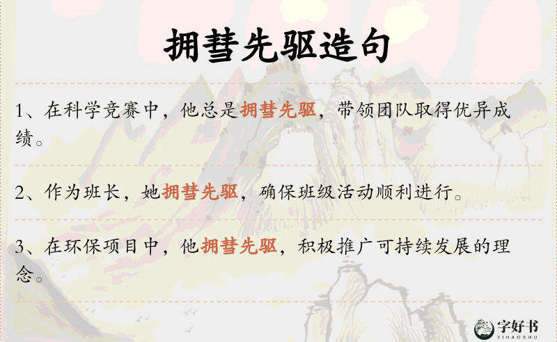 拥彗先驱