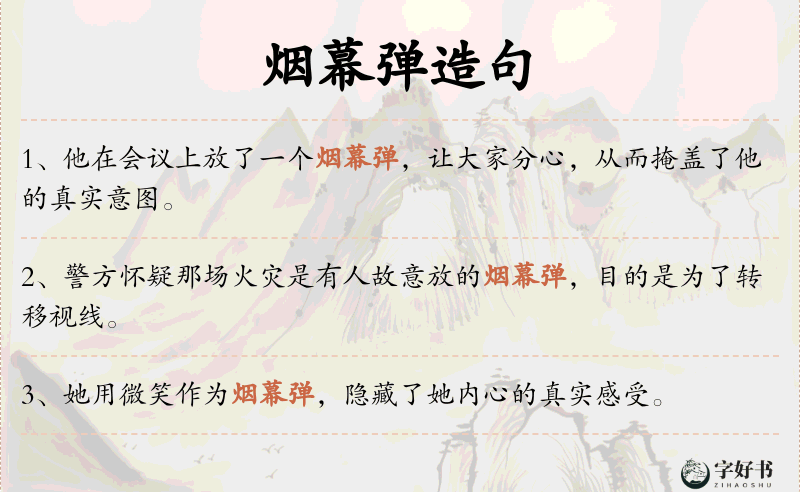 烟幕弹