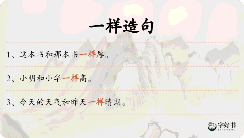 一样