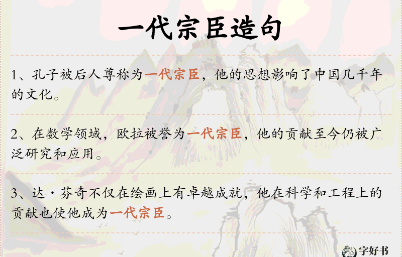 一代宗臣