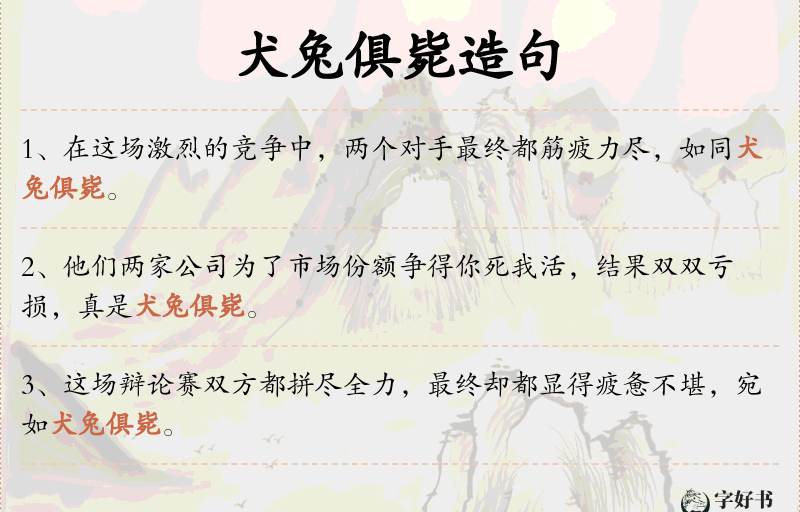 犬兔俱毙