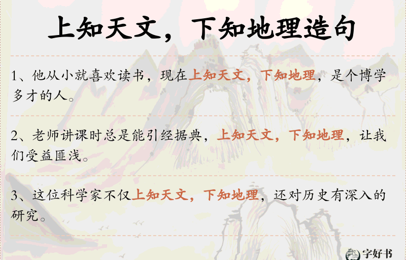 上知天文，下知地理
