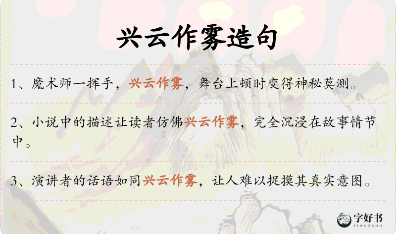 兴云作雾