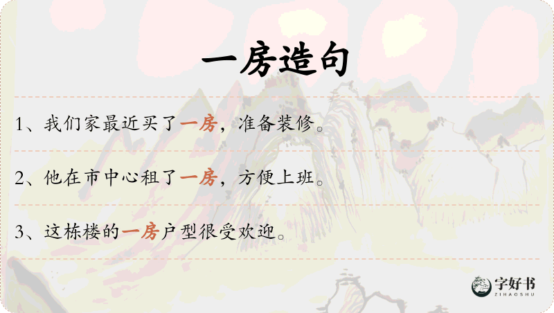 一房