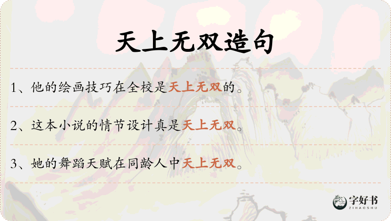 天上无双