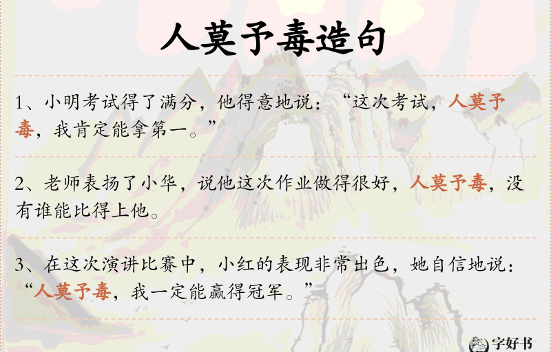 人莫予毒