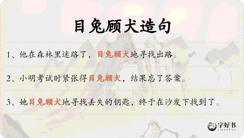 目兔顾犬