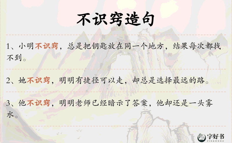 不识窍