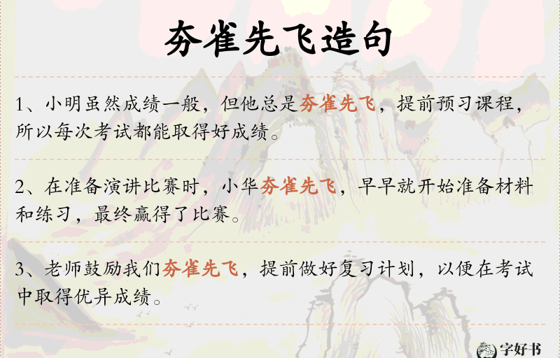 夯雀先飞