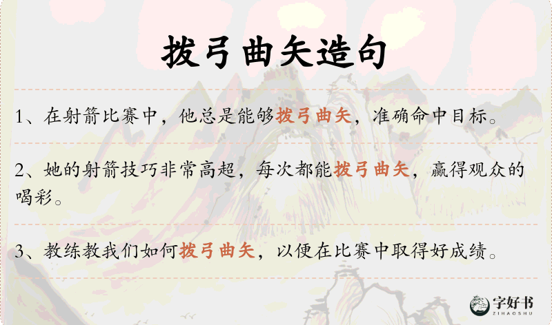拨弓曲矢