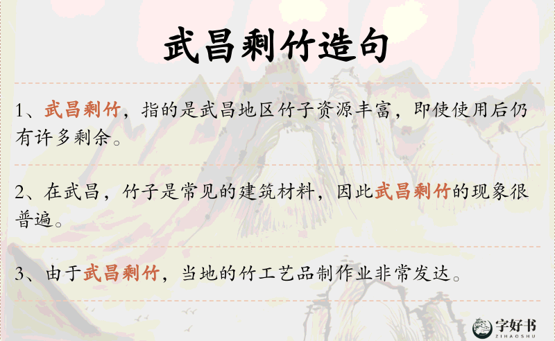武昌剩竹